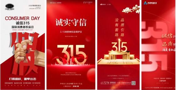 【1048期】嗨！3.15消费者权益海报做好了吗？172套“315”海报源文件重磅来袭！