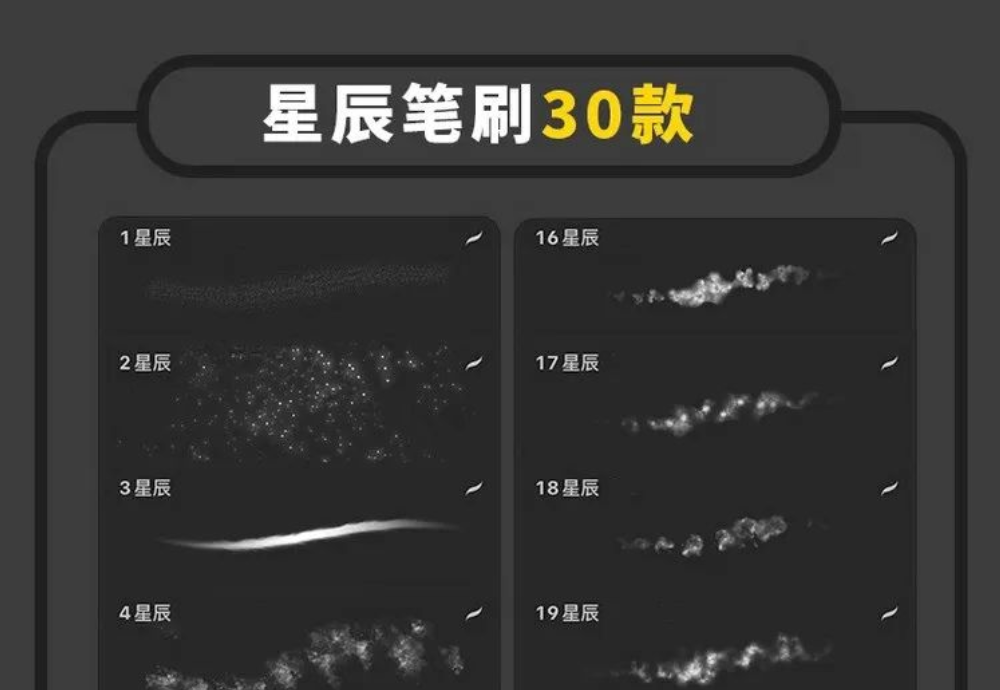 【1225期】星云星空流星极光笔刷！自己绘制自己的星辰大海！