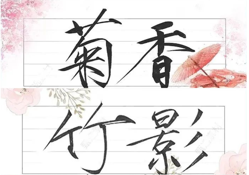 【1191期】你可以永远相信的中式审美！瘦金体也太太太高级了吧！