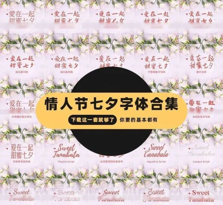 【1284期】情人节来点不一样？ 收下这些​免费可商用情人节字体吧！