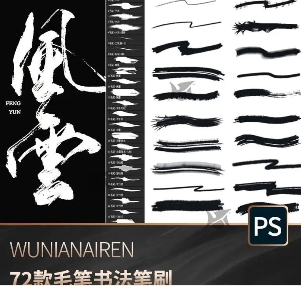 【1365期】毛笔笔刷