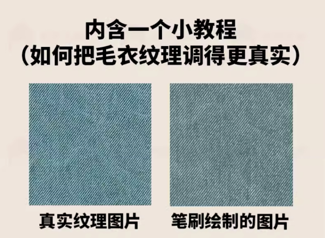 【1418期】这些超真实的牛仔毛衣纹理笔刷，我真的不允许你还没有！