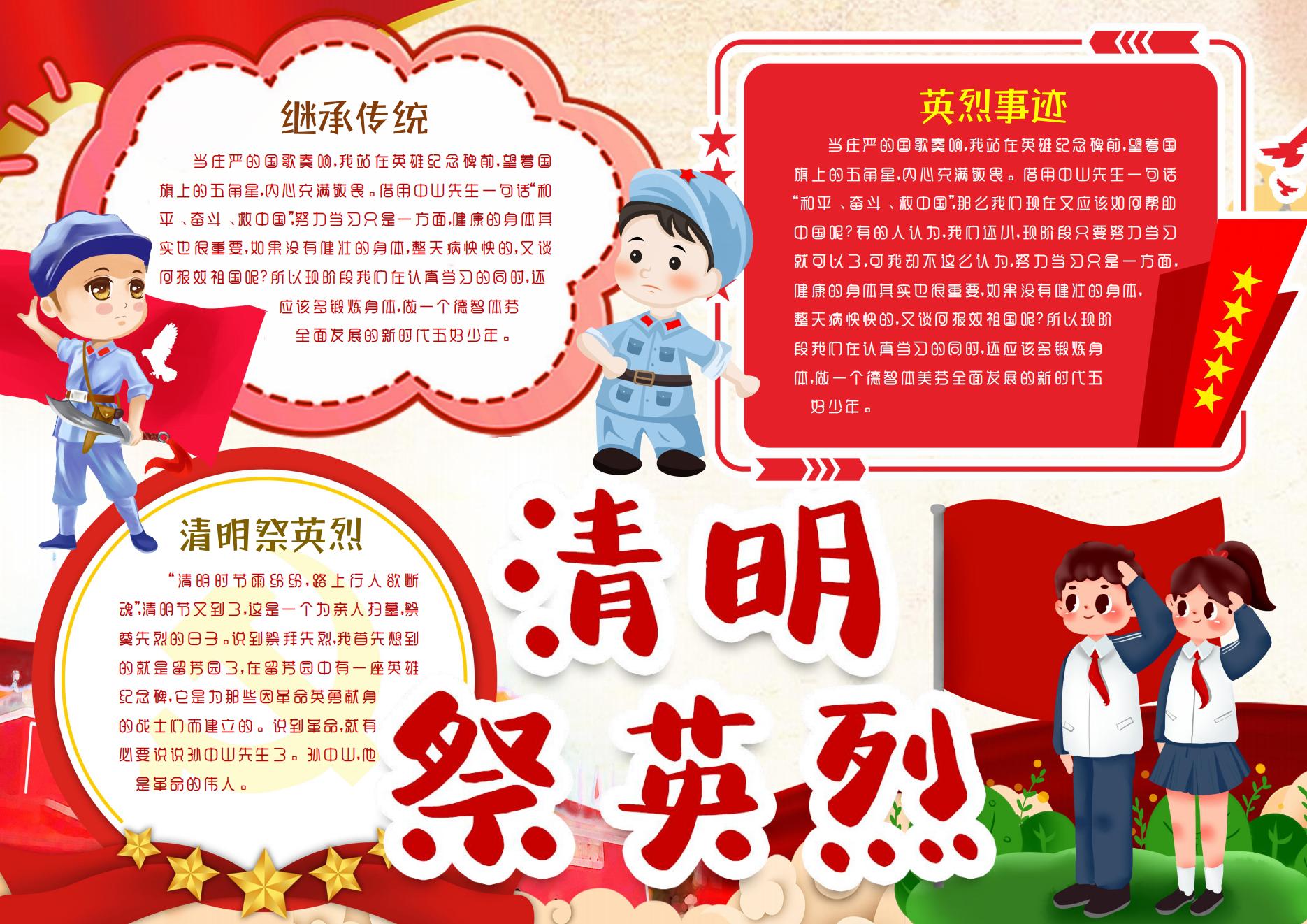 【Z41期】清明缅怀先烈手抄报电子版校园学生纪念英雄，涂色黑白线稿电子小报word电子模版a3a4，可打印