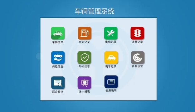 不是吧！居然还有行政HR不会车辆管理系统？