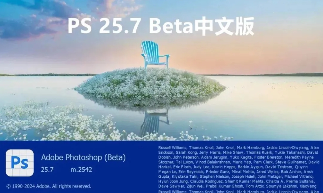 【1531期】刚刚！Adobe又放大招，PS 2024 Beta 25.7花海岛版上线！