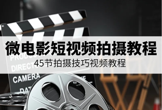 【1529期】大火的短剧教程来了,零粉丝怎么做短剧达人?