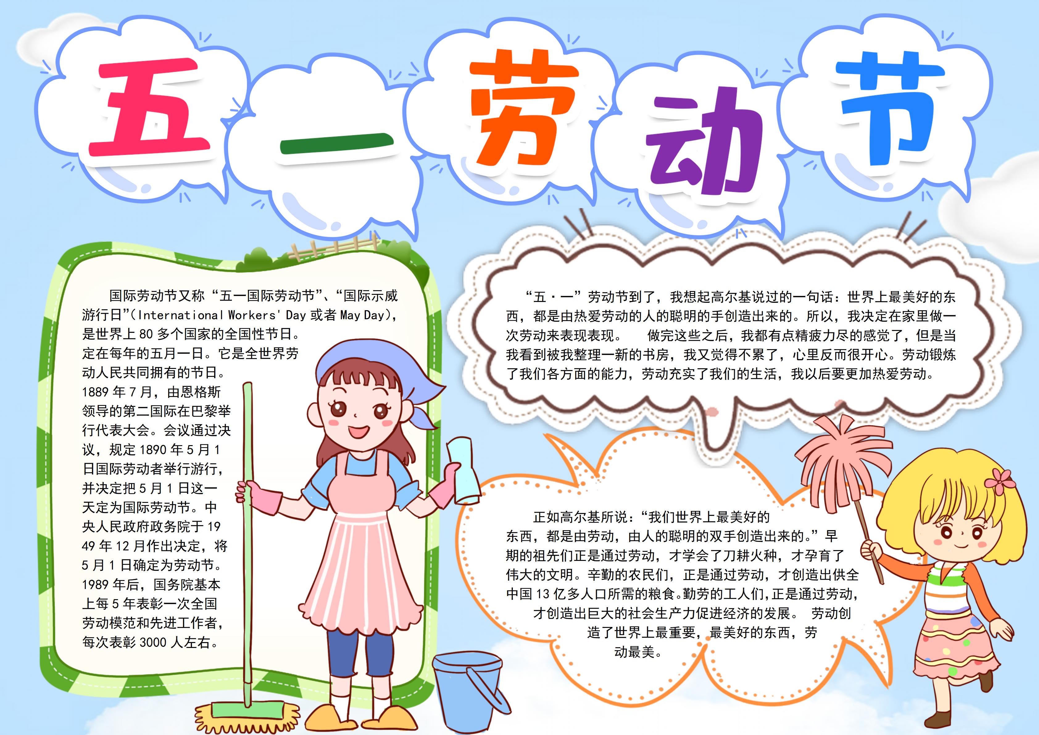 【1542期】五一劳动节手抄报电子版，家务小帮手涂色黑白线稿电子小报word电子模版a3a4，可打印