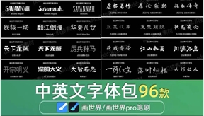 【1607期】太稀有了！安卓的字体包来啦！画世界的中英文字体！太好用了！