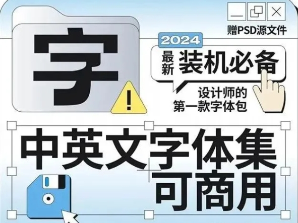 【1601期】设计师的第一款字体包，2024最新最全免费商用字体合集来了！