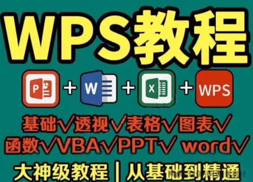 【1636期】超级干货！每一个职场人都必备的office技能（有WPS教程）