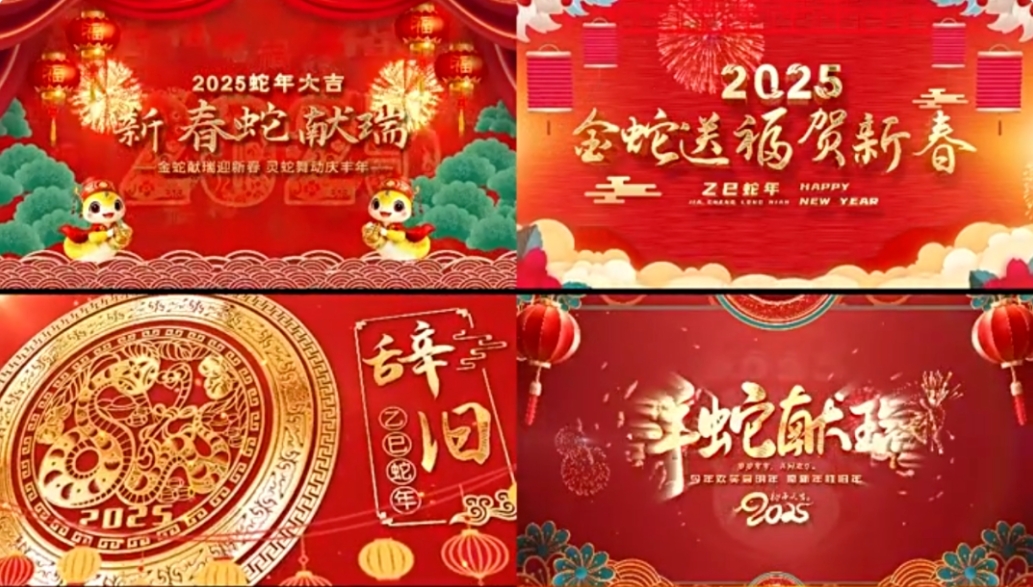 【1764期】2025蛇年年会开场片头拜年喜庆祝福晚会舞台蹈led背景视频素材模版