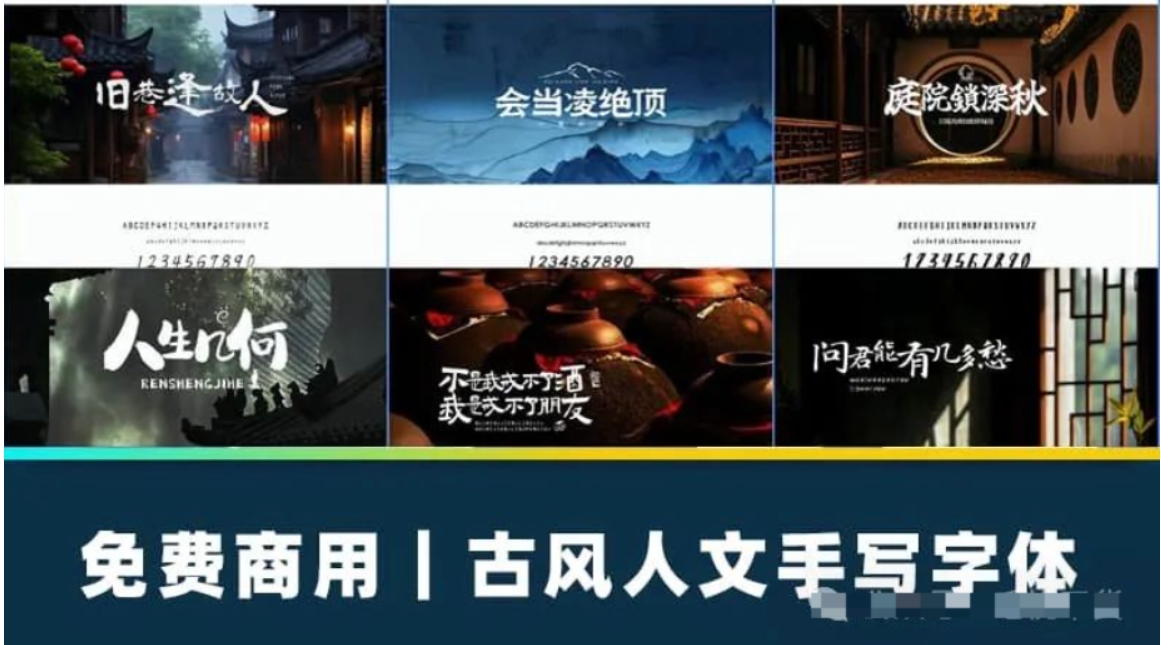 【1892期】书法小白逆袭！10款手写字体一键提升设计质感，秒过稿！