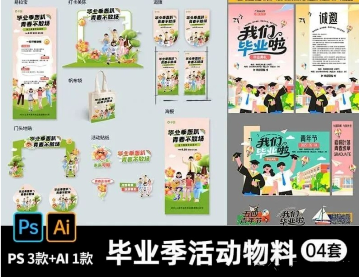 【1990期】大学初中小学幼儿园毕业典礼活动背景展板海报易拉宝合集