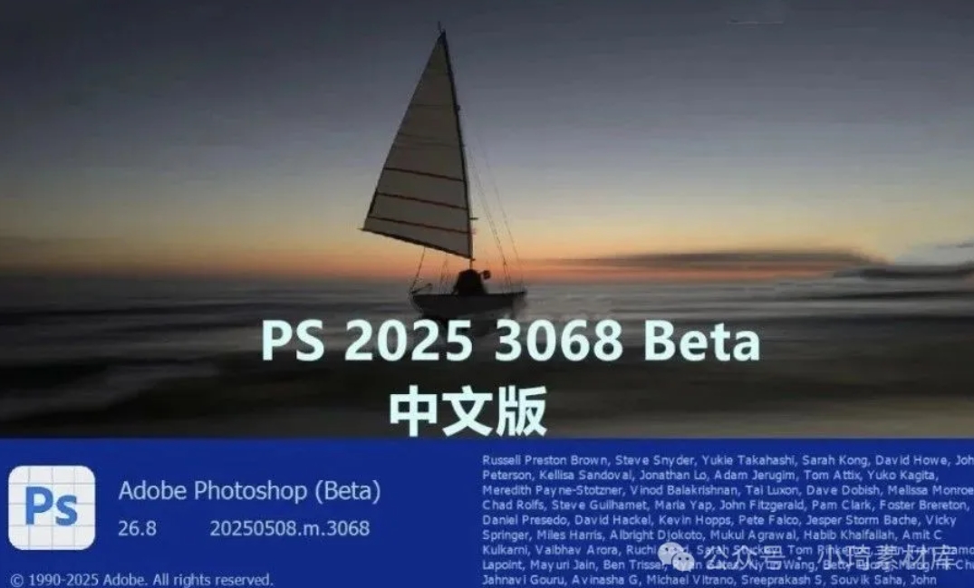 【1959期】Adobe又放大招！PS 2025 Beta 26.8 扬帆起航版强势登场！