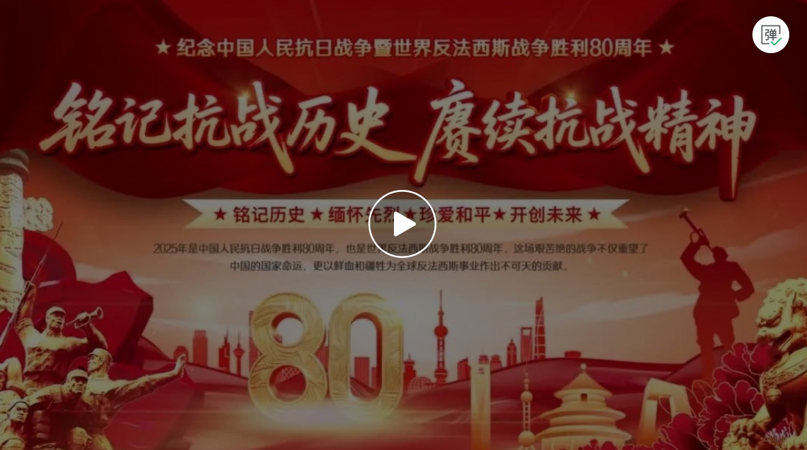 【2049期】纪念中国人民抗日战争暨世界反法西斯战争胜利80周年宣传短片视频！MP4模板AE模板