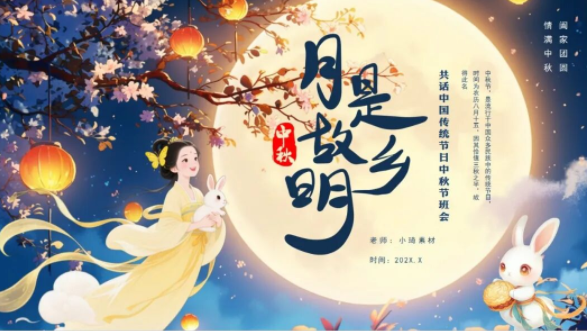 【2113期】哎呦喂，看看这期中秋节主题PPT模板！太美了，错过就没了！