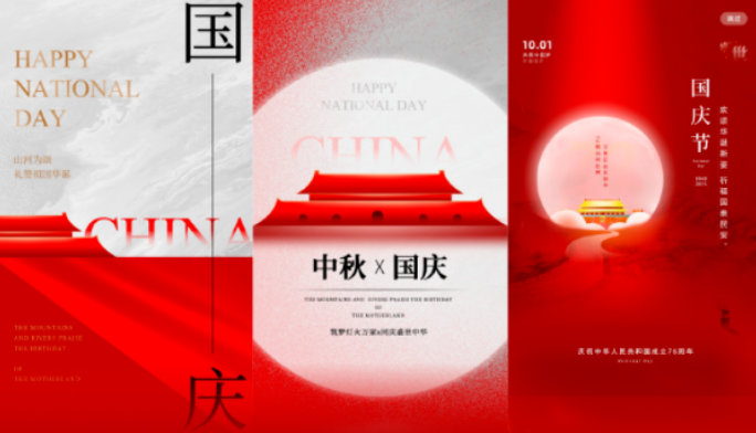 【2127期】2025国庆76周年创意红色大气简约宣传促销活动海报模板psd素材