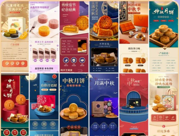 【2109期】中秋月饼详情页素材大放送！