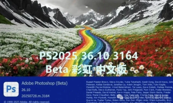 【2114期】Adobe又放大招！PS 2025 Beta 26.10彩虹版强势登场！