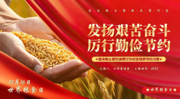 【2122期】20套勤俭节约，节约粮食主题PPT模板！快来下载！