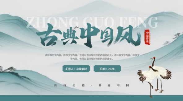 【2108期】墨韵流转，古韵悠长 —— 简约古典中国风水墨PPT模板，尽显东方之美！