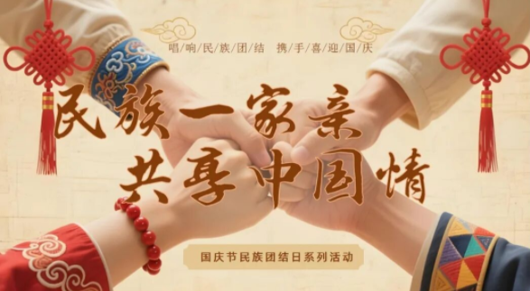 【2107期】民族团结，8套中华民族一家亲主题PPT模板！
