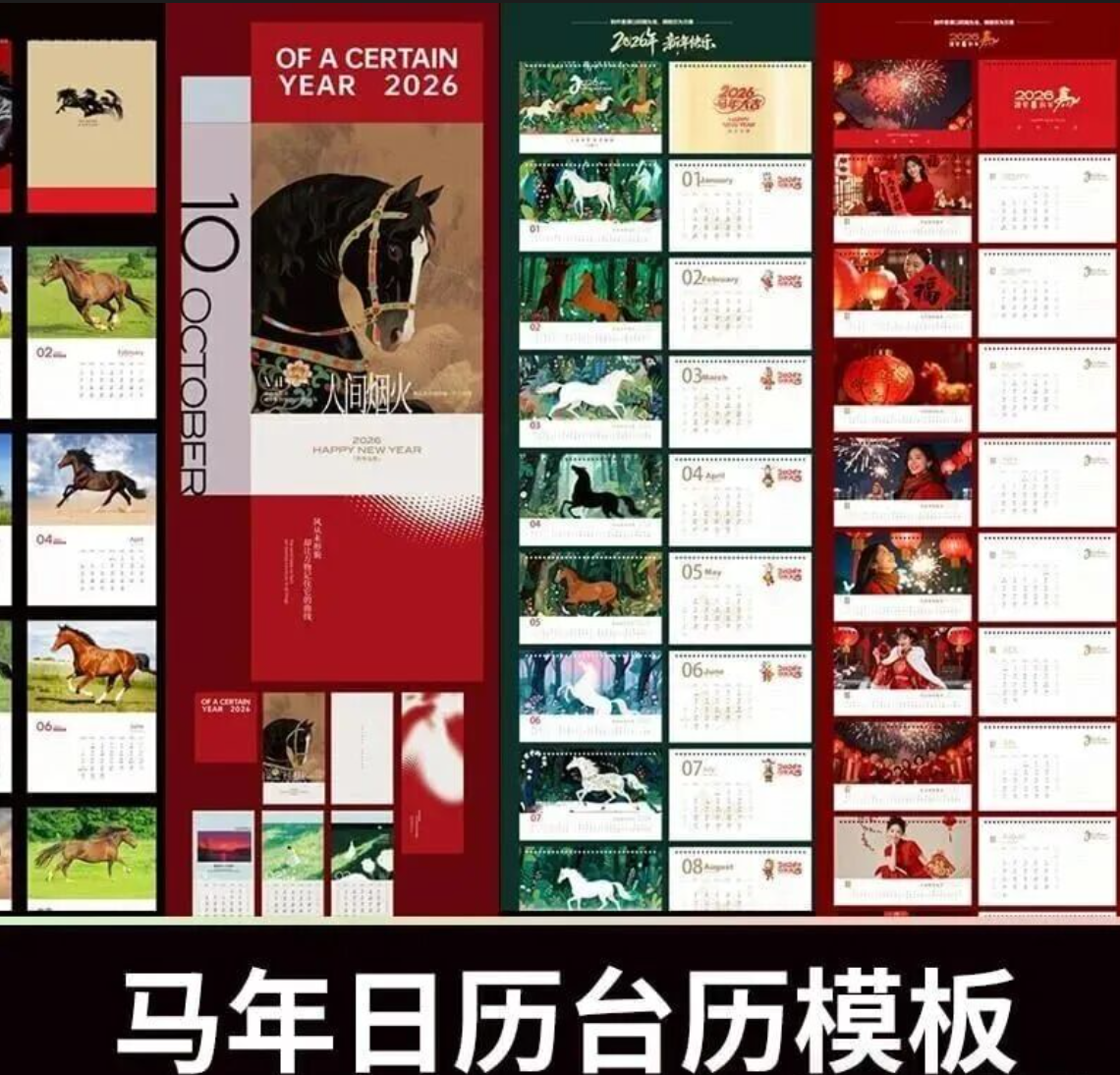 【2198期】彻底告别日历排版！2026马年日历挂历模板来了