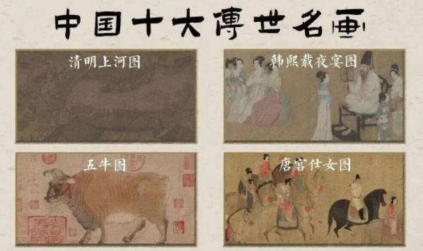 【2227期】中国传统十大名画高清素材！