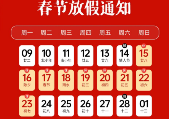 【2336期】春节将至，春节放假通知PSD源文件！