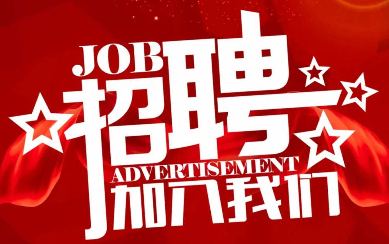 【2342期】职等你来！2026马年新春招聘海报易拉宝PSD源文件，还不拿走！