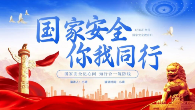 【2379期】速存！2026全民国家安全教育PPT模板，可编辑可修改！