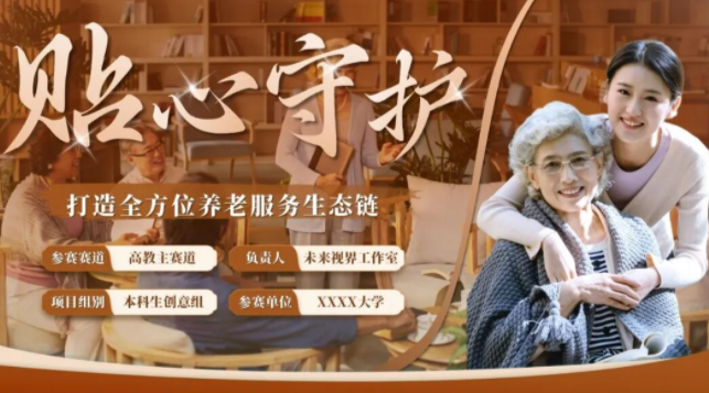 【2376期】互联网国金奖级PPT模板养银发经济之智慧养老PPT模板