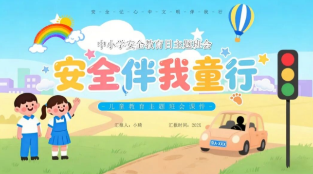 【2377期】校园安全无小事！10套校园安全教育主题PPT模板，必备！