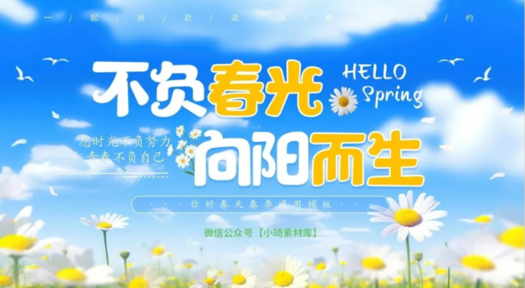 【2373期】唯美13套春天主题PPT模板！个个都好看！