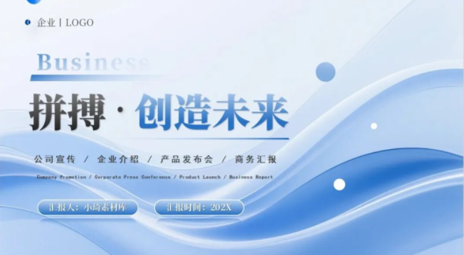 【2366期】甲方看了都想合作！高端大气企业宣传介绍PPT模板！