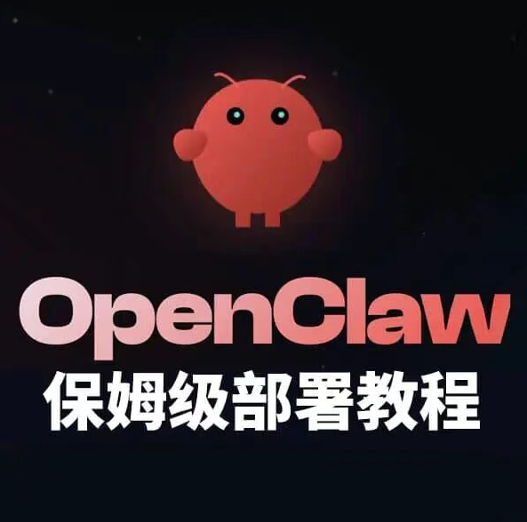 【2362期】养龙虾了吗？火爆全网OpenClaw保姆级部署教程带你上车！