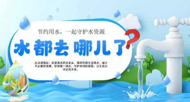 【2370期】节约用水，守护水资源，世界水日主题PPT模板！