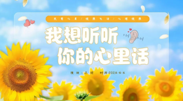 【2408期】关爱心理健康教育主题PPT模板！大集合咯！