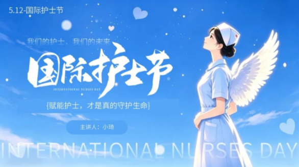 【2403期】国际护士节主题PPT别再套白底黑字了！25套高级感模板速看！