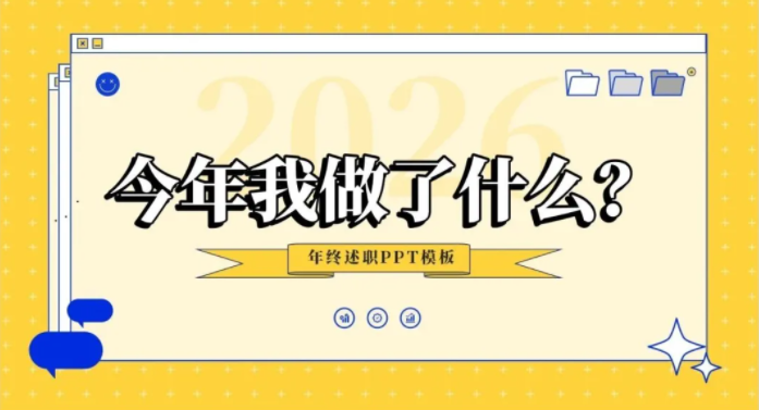 【2405期】工作汇报总结PPT，你还用老一套？你OUT了！看我3分钟整一个“创意范儿”！
