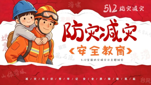 【2401期】防灾减灾防震安全教育PPT模板大集合