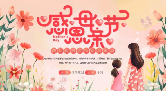 【2402期】致敬母亲！感恩母亲节主题PPT模板！