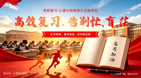 【2412期】为梦想出发！励志高考动员冲刺加油主题PPT！